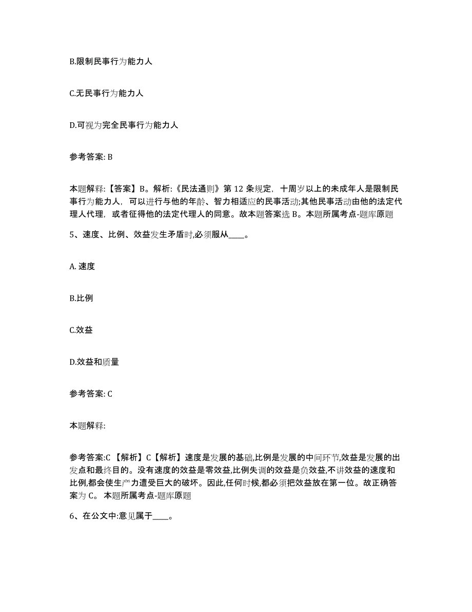 备考2025黑龙江省大庆市肇源县网格员招聘真题练习试卷A卷附答案_第3页