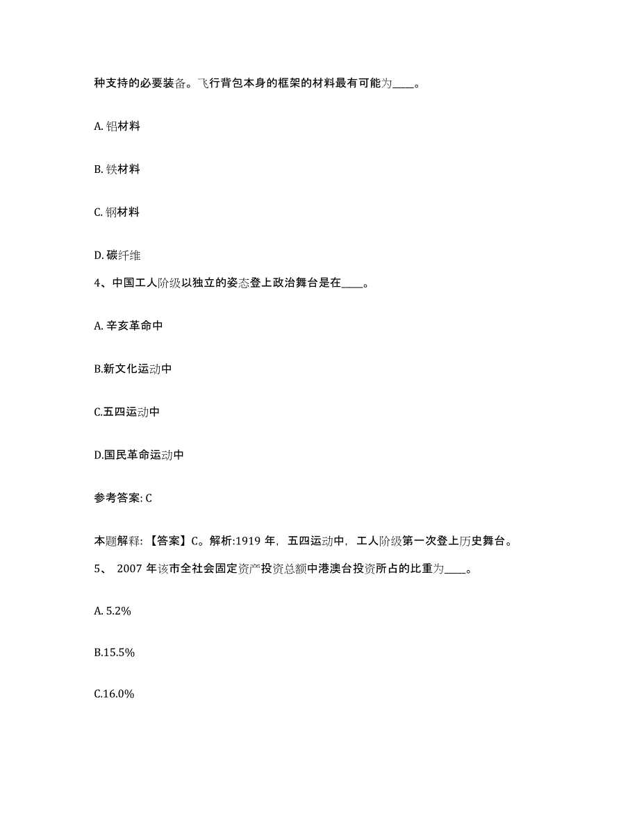 备考2025甘肃省定西市通渭县网格员招聘题库综合试卷A卷附答案_第2页