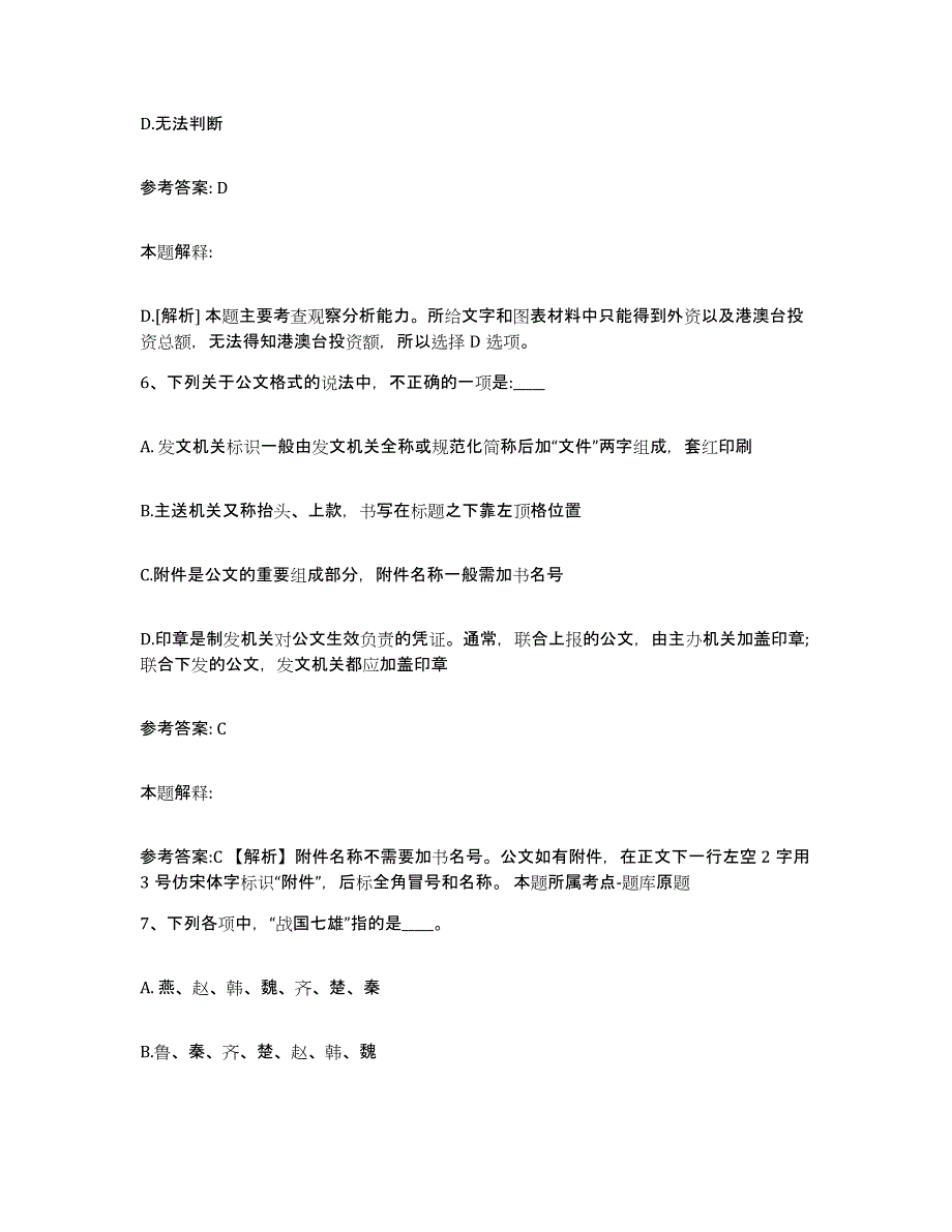 备考2025甘肃省定西市通渭县网格员招聘题库综合试卷A卷附答案_第3页