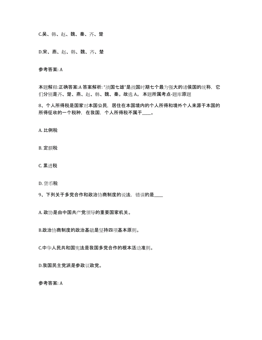 备考2025甘肃省定西市通渭县网格员招聘题库综合试卷A卷附答案_第4页