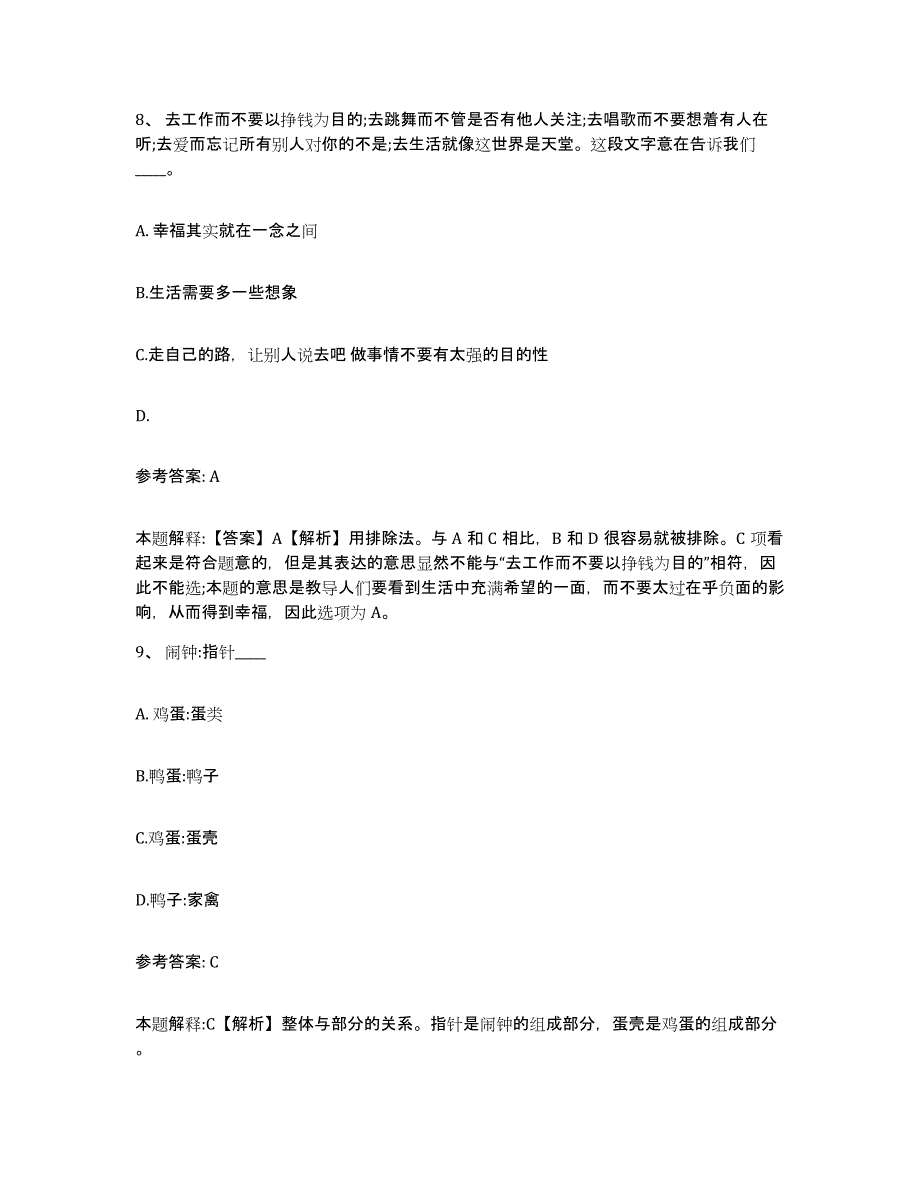 备考2025湖北省宜昌市点军区网格员招聘每日一练试卷B卷含答案_第4页