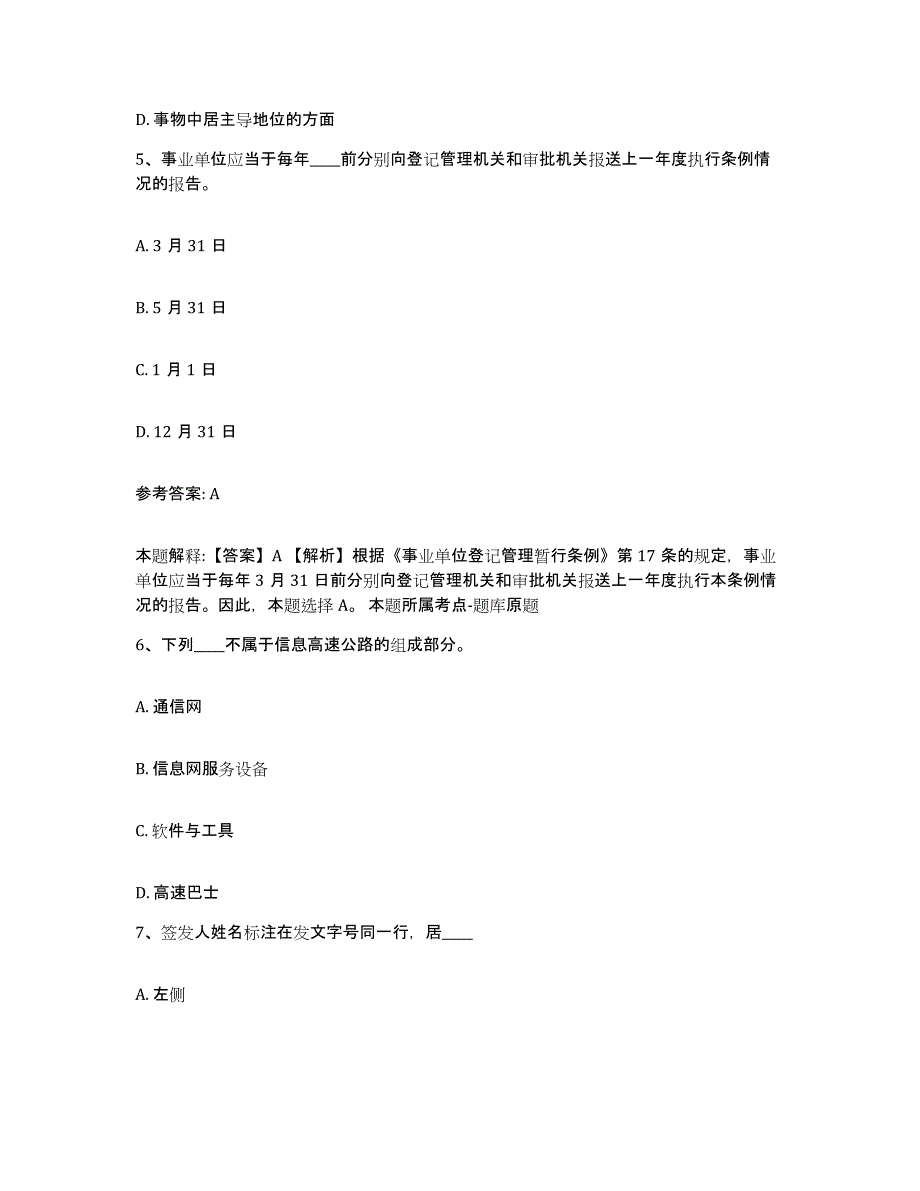 备考2025陕西省铜川市宜君县网格员招聘综合检测试卷A卷含答案_第3页