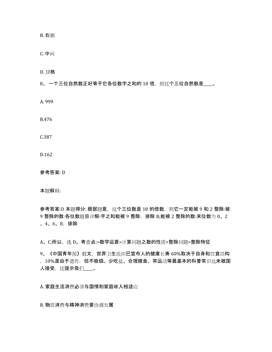 备考2025陕西省铜川市宜君县网格员招聘综合检测试卷A卷含答案_第4页