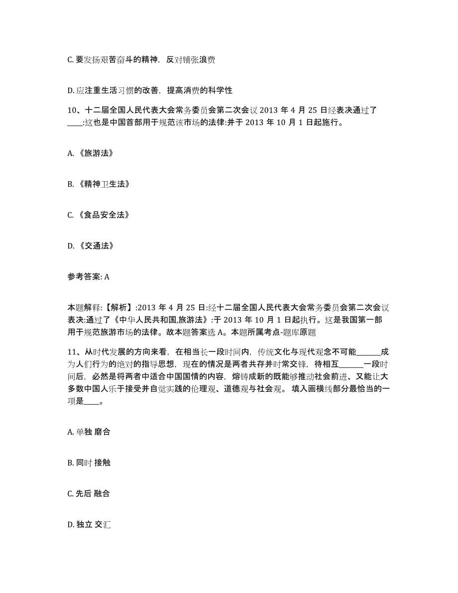 备考2025陕西省铜川市宜君县网格员招聘综合检测试卷A卷含答案_第5页