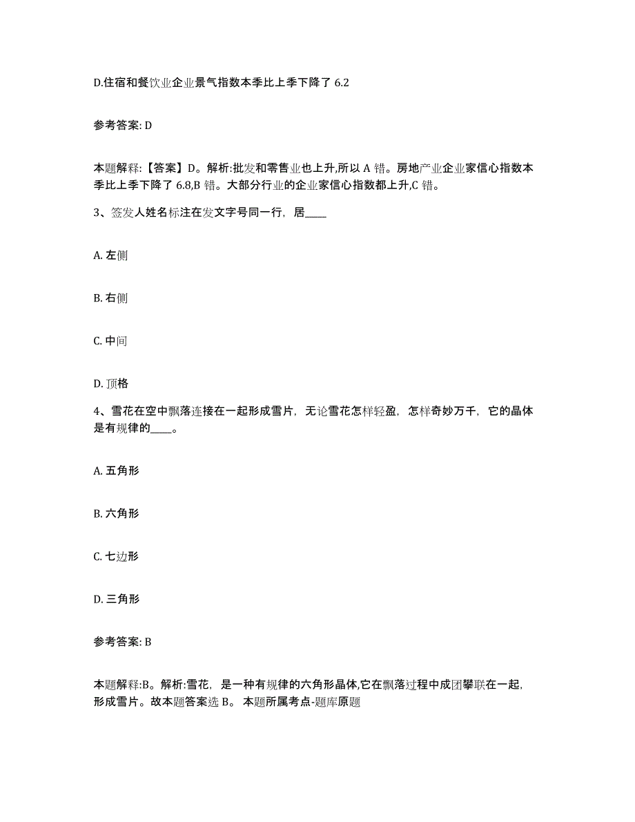 备考2025黑龙江省伊春市乌伊岭区网格员招聘题库检测试卷A卷附答案_第2页