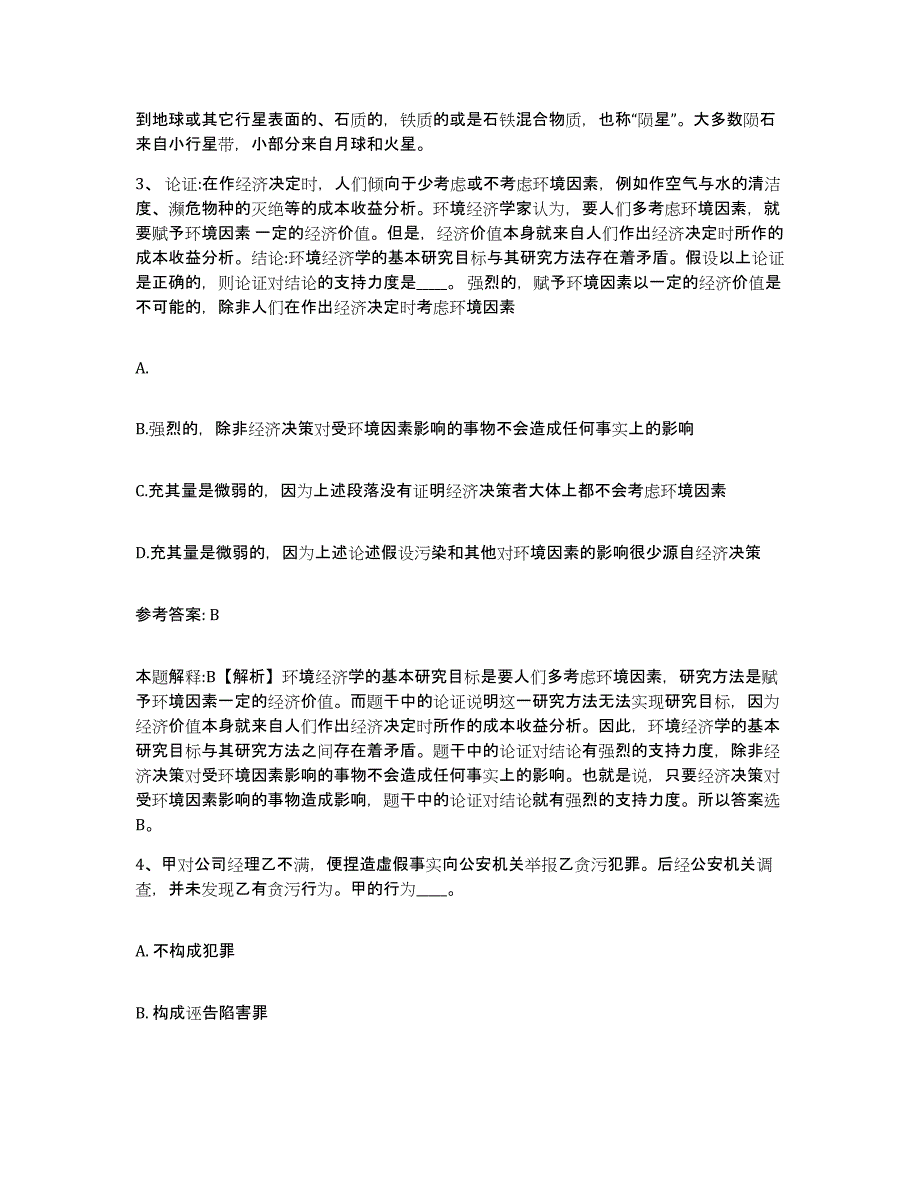 备考2025青海省玉树藏族自治州杂多县网格员招聘题库与答案_第2页