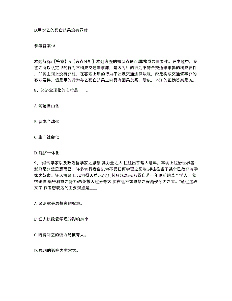 备考2025青海省玉树藏族自治州杂多县网格员招聘题库与答案_第4页