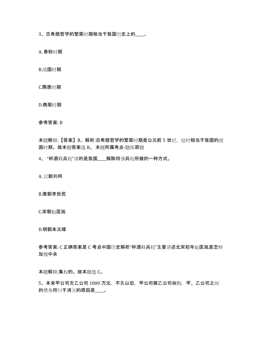 备考2025福建省三明市将乐县网格员招聘通关提分题库(考点梳理)_第2页