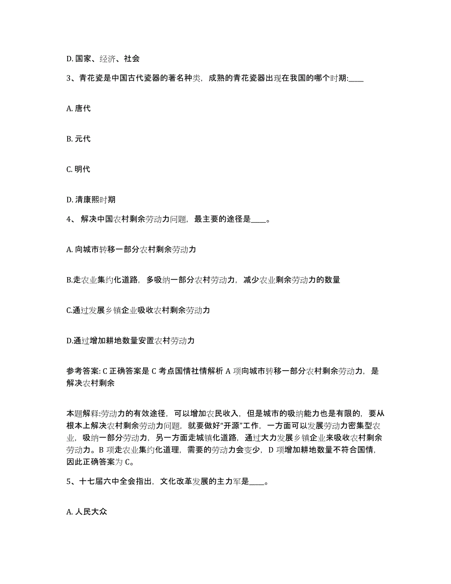 备考2025贵州省黔西南布依族苗族自治州兴仁县网格员招聘基础试题库和答案要点_第2页