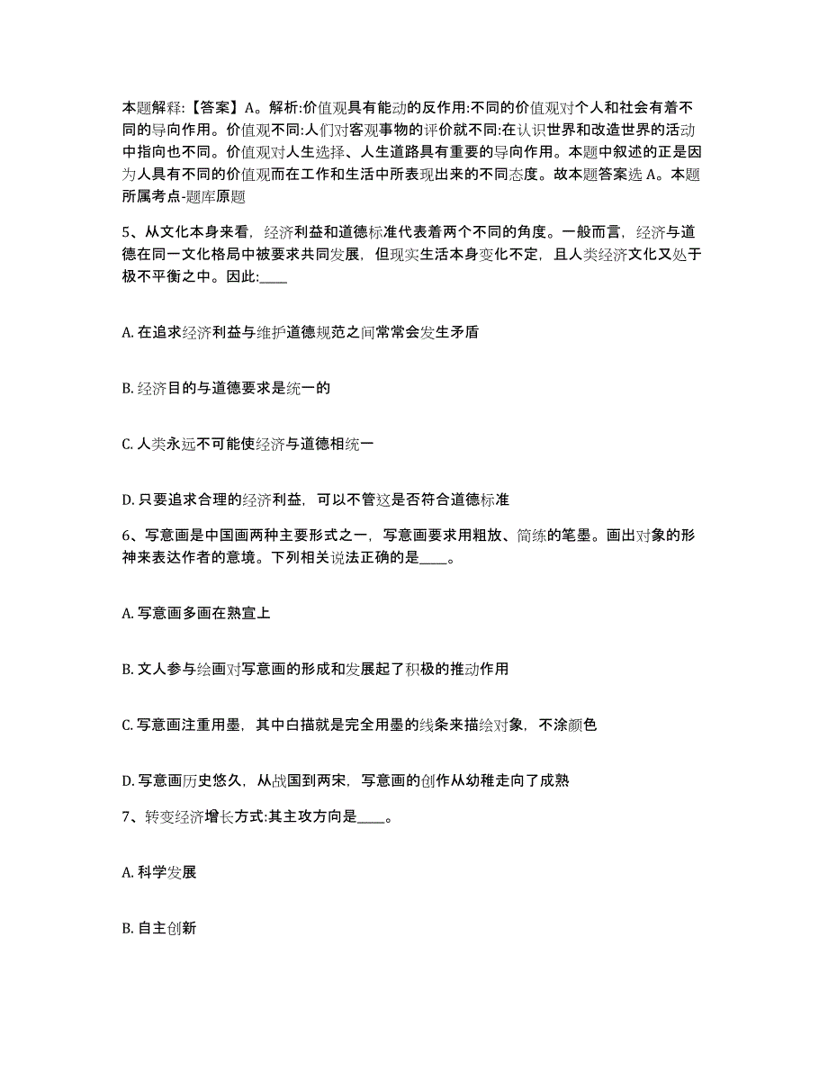 备考2025贵州省毕节地区金沙县网格员招聘综合检测试卷A卷含答案_第3页