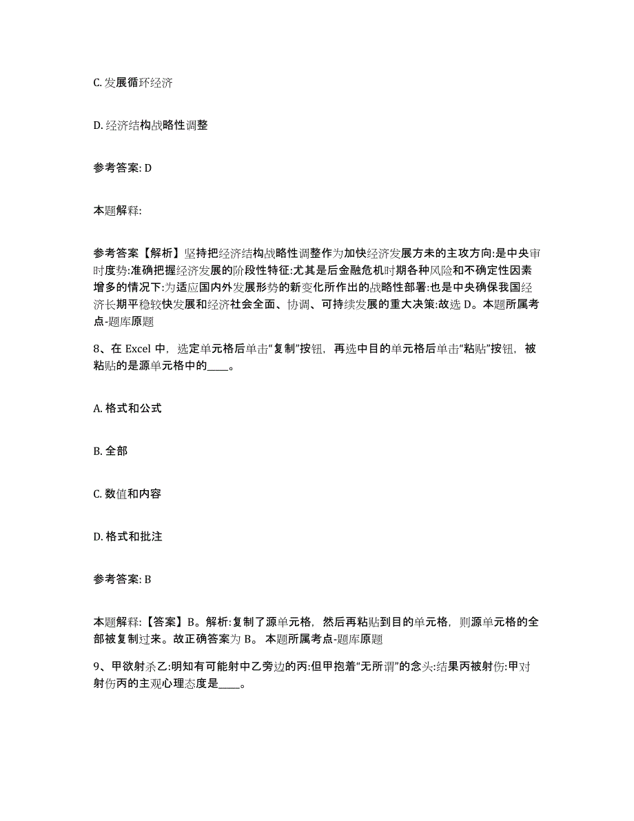 备考2025贵州省毕节地区金沙县网格员招聘综合检测试卷A卷含答案_第4页