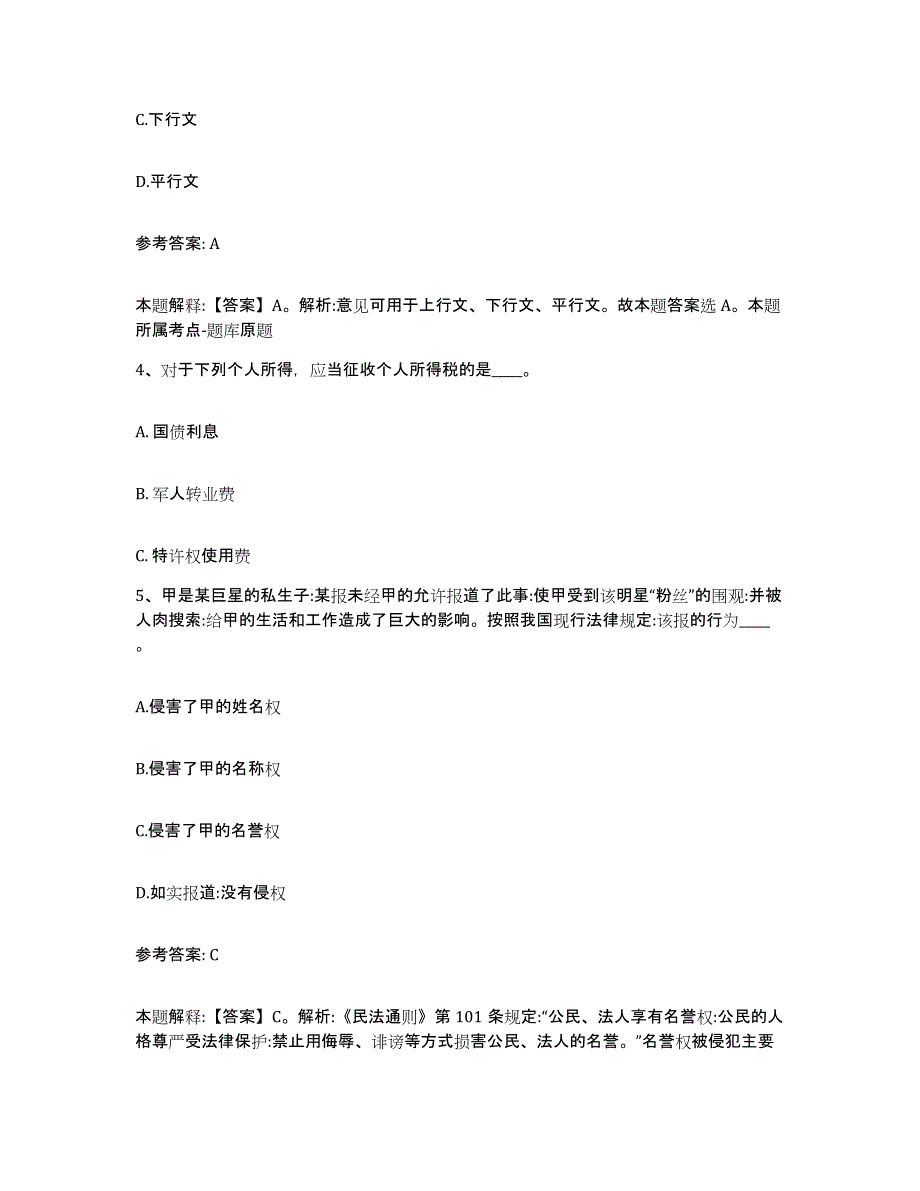 备考2025青海省玉树藏族自治州称多县网格员招聘每日一练试卷A卷含答案_第2页