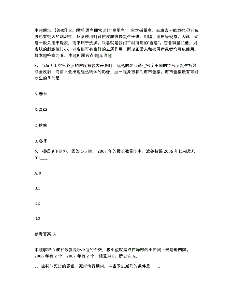 备考2025贵州省黔西南布依族苗族自治州望谟县网格员招聘通关题库(附带答案)_第2页