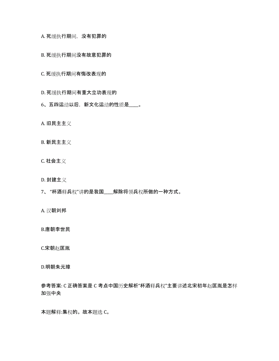 备考2025贵州省黔西南布依族苗族自治州望谟县网格员招聘通关题库(附带答案)_第3页