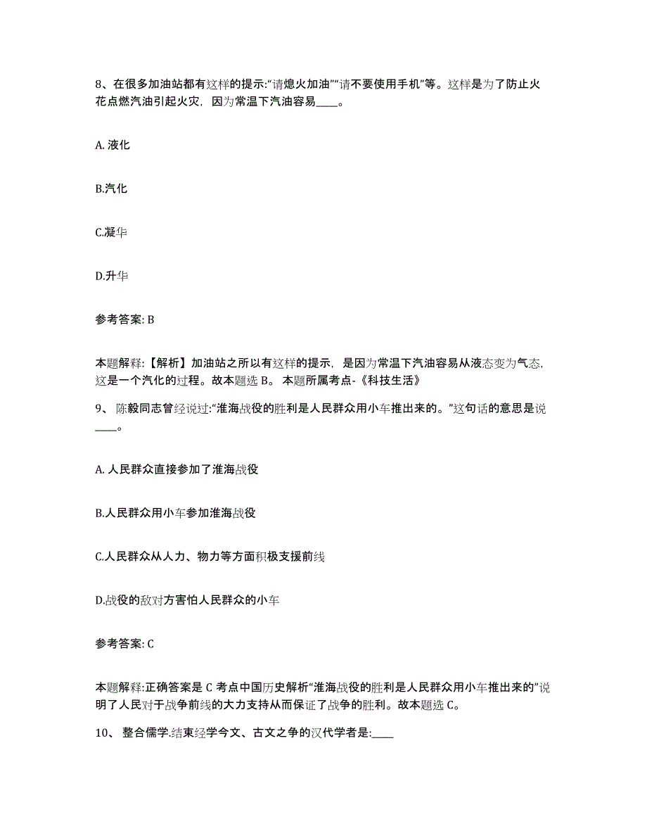 备考2025贵州省黔西南布依族苗族自治州望谟县网格员招聘通关题库(附带答案)_第4页