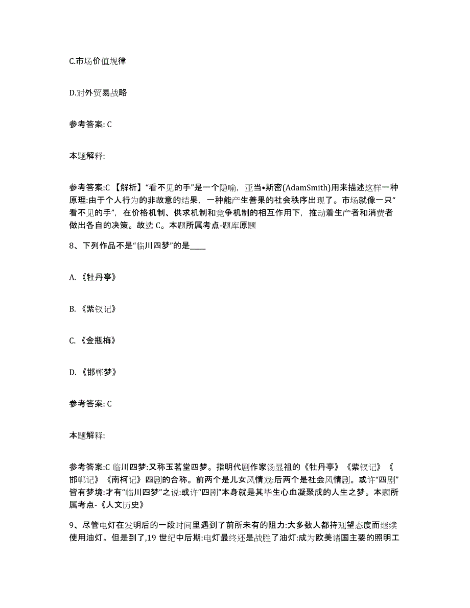 备考2025福建省福州市平潭县网格员招聘押题练习试卷A卷附答案_第4页