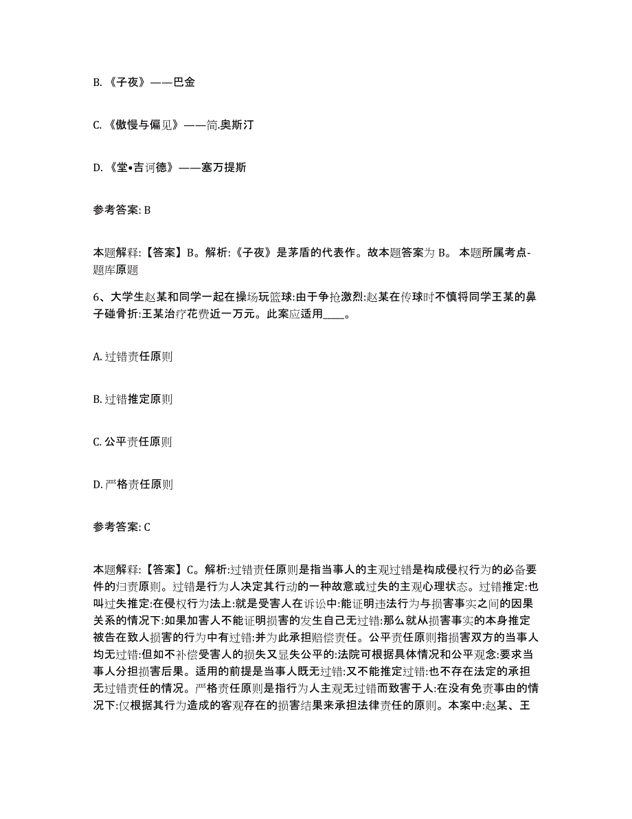 备考2025黑龙江省伊春市金山屯区网格员招聘题库练习试卷B卷附答案_第3页