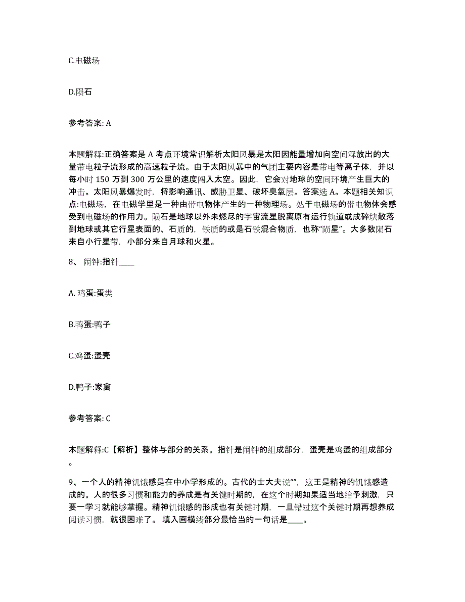 备考2025湖北省黄冈市英山县网格员招聘基础试题库和答案要点_第4页