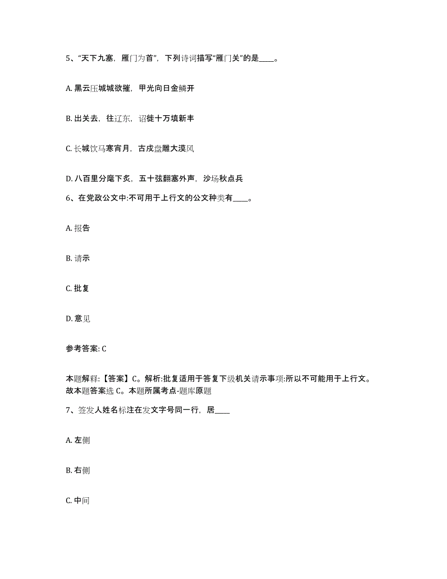 备考2025福建省龙岩市长汀县网格员招聘练习题及答案_第3页