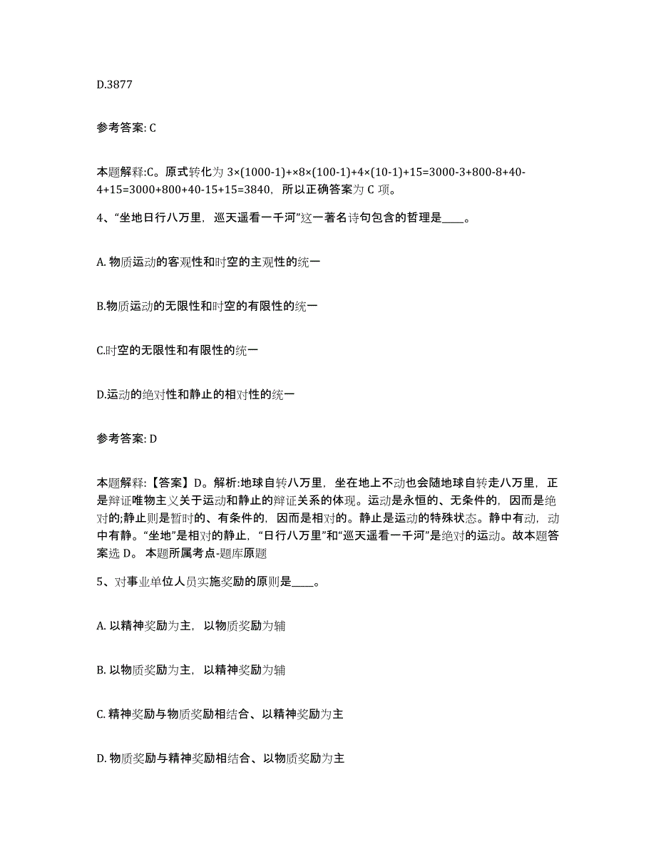 备考2025福建省龙岩市武平县网格员招聘题库与答案_第2页