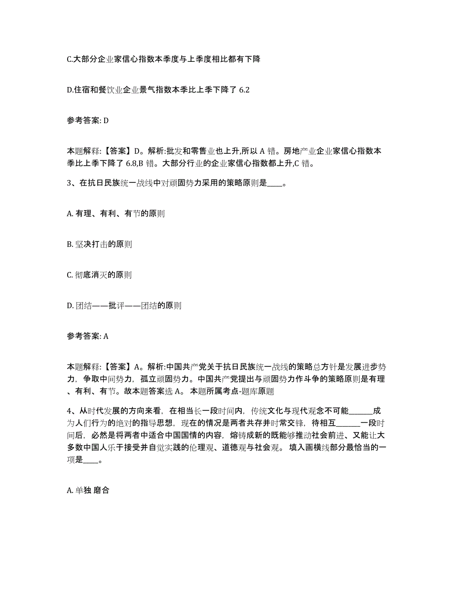 备考2025辽宁省沈阳市新民市网格员招聘题库综合试卷B卷附答案_第2页