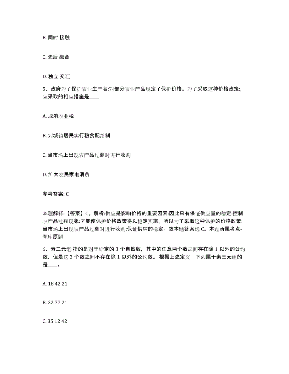 备考2025辽宁省沈阳市新民市网格员招聘题库综合试卷B卷附答案_第3页