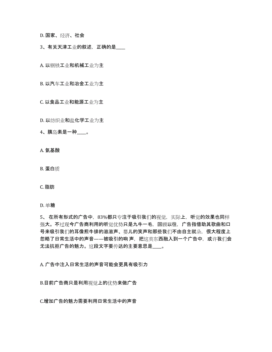 备考2025陕西省铜川市网格员招聘自测模拟预测题库_第2页