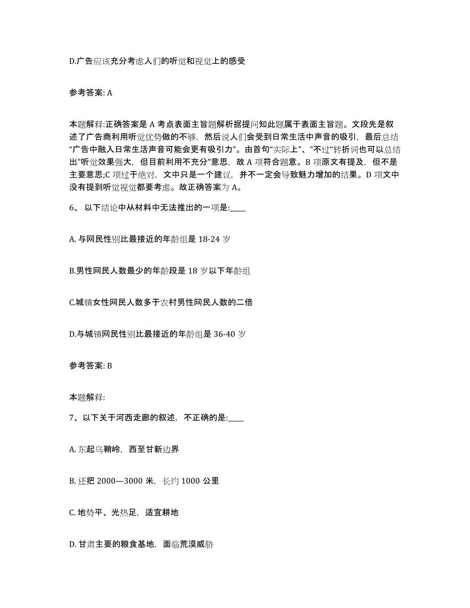 备考2025陕西省铜川市网格员招聘自测模拟预测题库_第3页