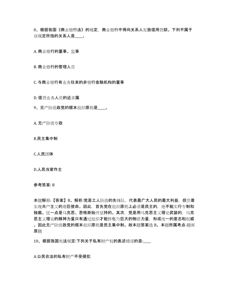 备考2025陕西省铜川市网格员招聘自测模拟预测题库_第4页