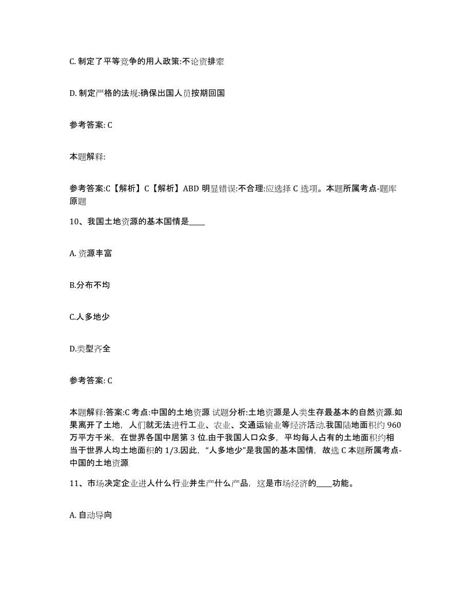 备考2025湖北省恩施土家族苗族自治州巴东县网格员招聘能力测试试卷A卷附答案_第5页