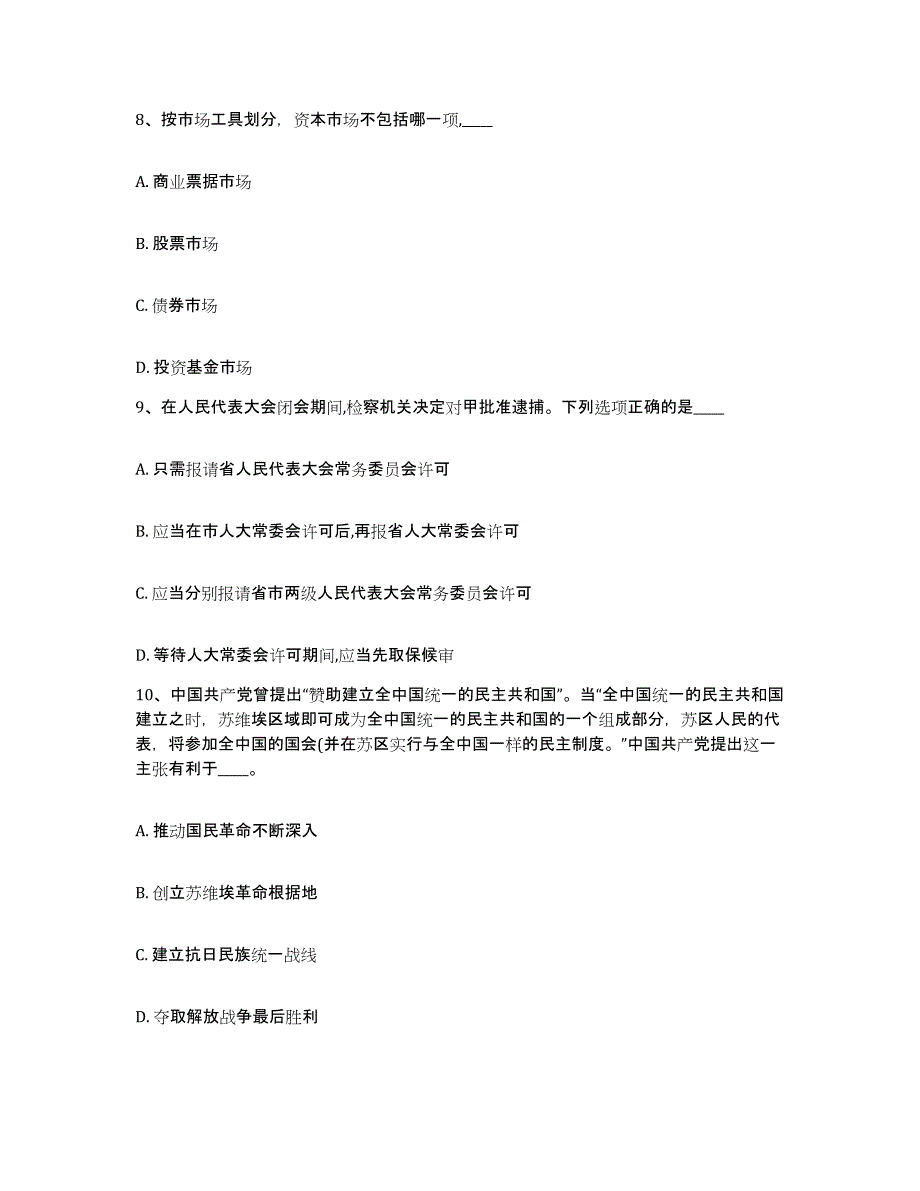 备考2025贵州省六盘水市网格员招聘考前冲刺模拟试卷A卷含答案_第4页