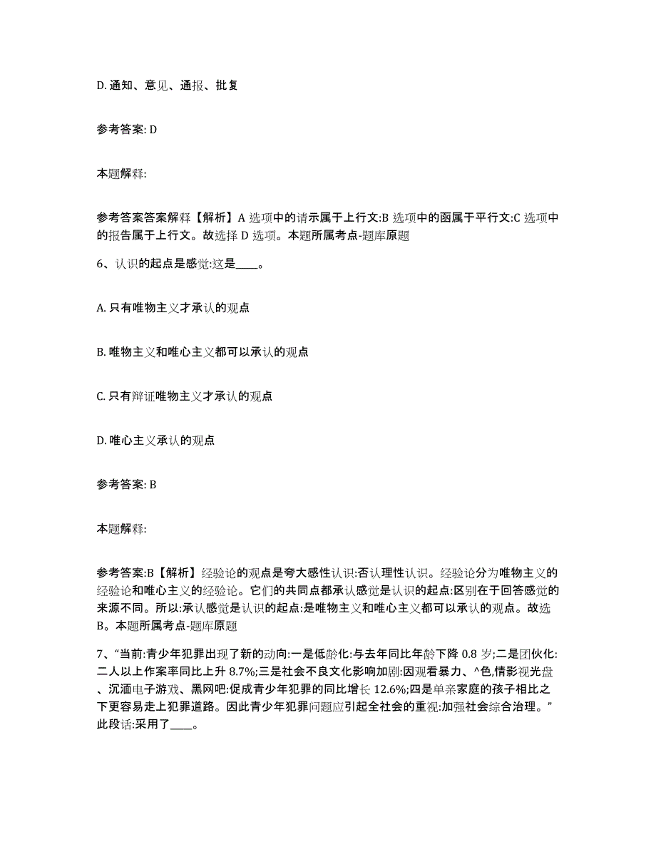 备考2025湖北省荆门市网格员招聘典型题汇编及答案_第3页