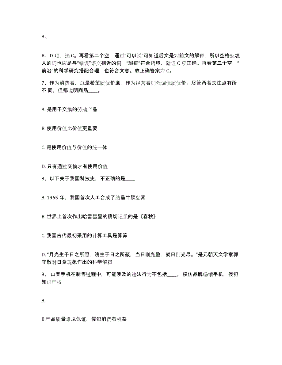 备考2025黑龙江省伊春市乌伊岭区网格员招聘模拟预测参考题库及答案_第4页