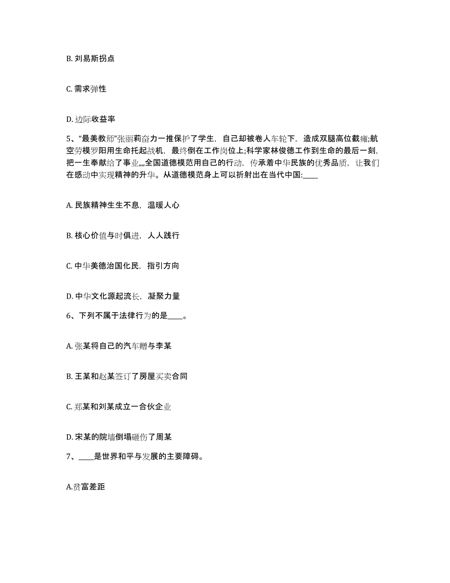 备考2025甘肃省白银市网格员招聘押题练习试卷A卷附答案_第3页