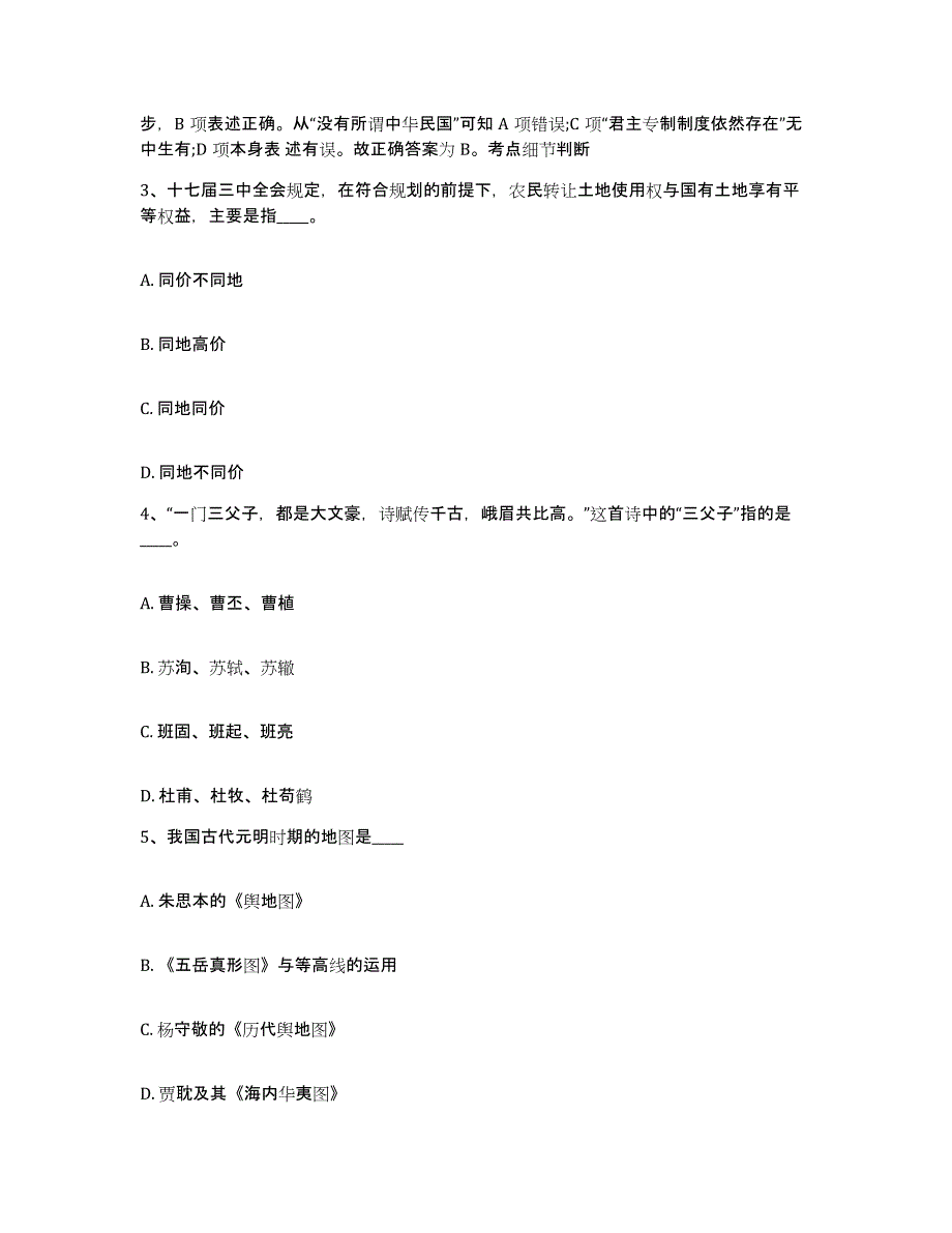 备考2025黑龙江省鹤岗市工农区网格员招聘真题练习试卷A卷附答案_第2页