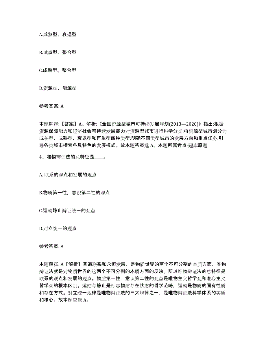 备考2025贵州省遵义市绥阳县网格员招聘题库附答案（典型题）_第2页