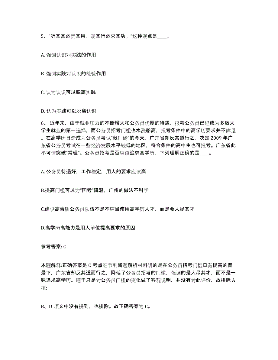 备考2025贵州省遵义市绥阳县网格员招聘题库附答案（典型题）_第3页