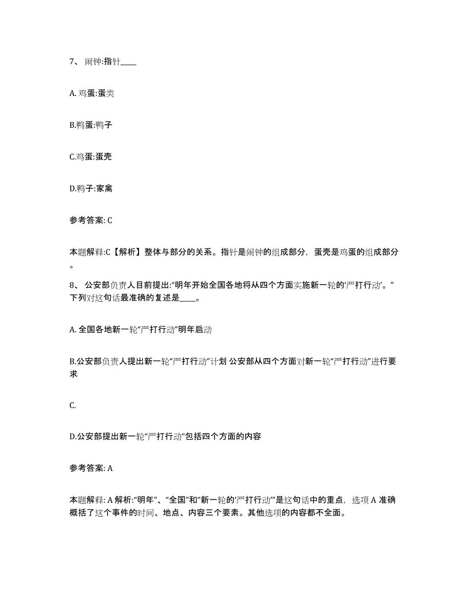 备考2025贵州省遵义市绥阳县网格员招聘题库附答案（典型题）_第4页