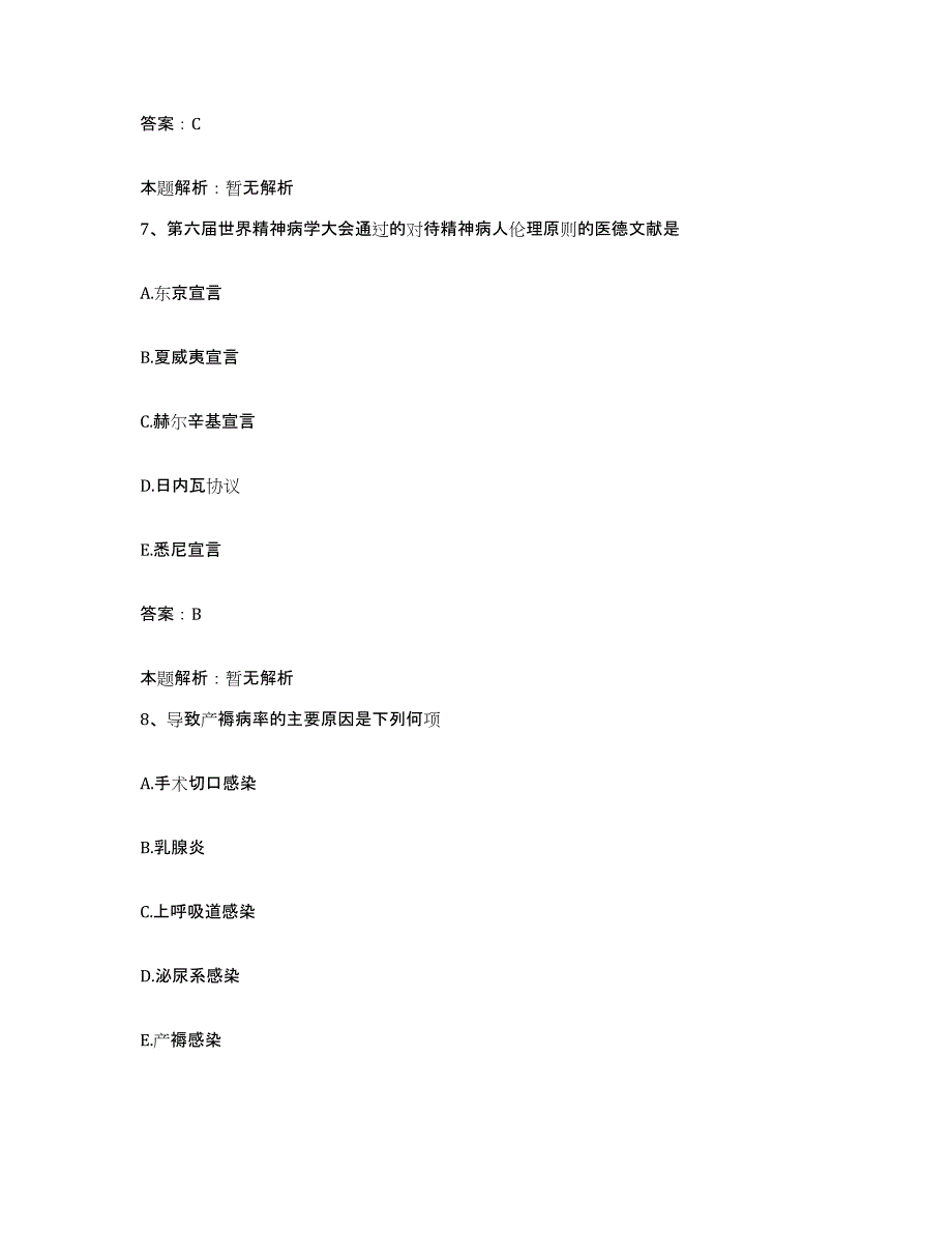 备考2025河北省乐亭县中医院合同制护理人员招聘高分通关题型题库附解析答案_第4页