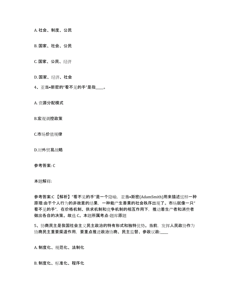 备考2025黑龙江省鸡西市密山市网格员招聘能力提升试卷B卷附答案_第2页