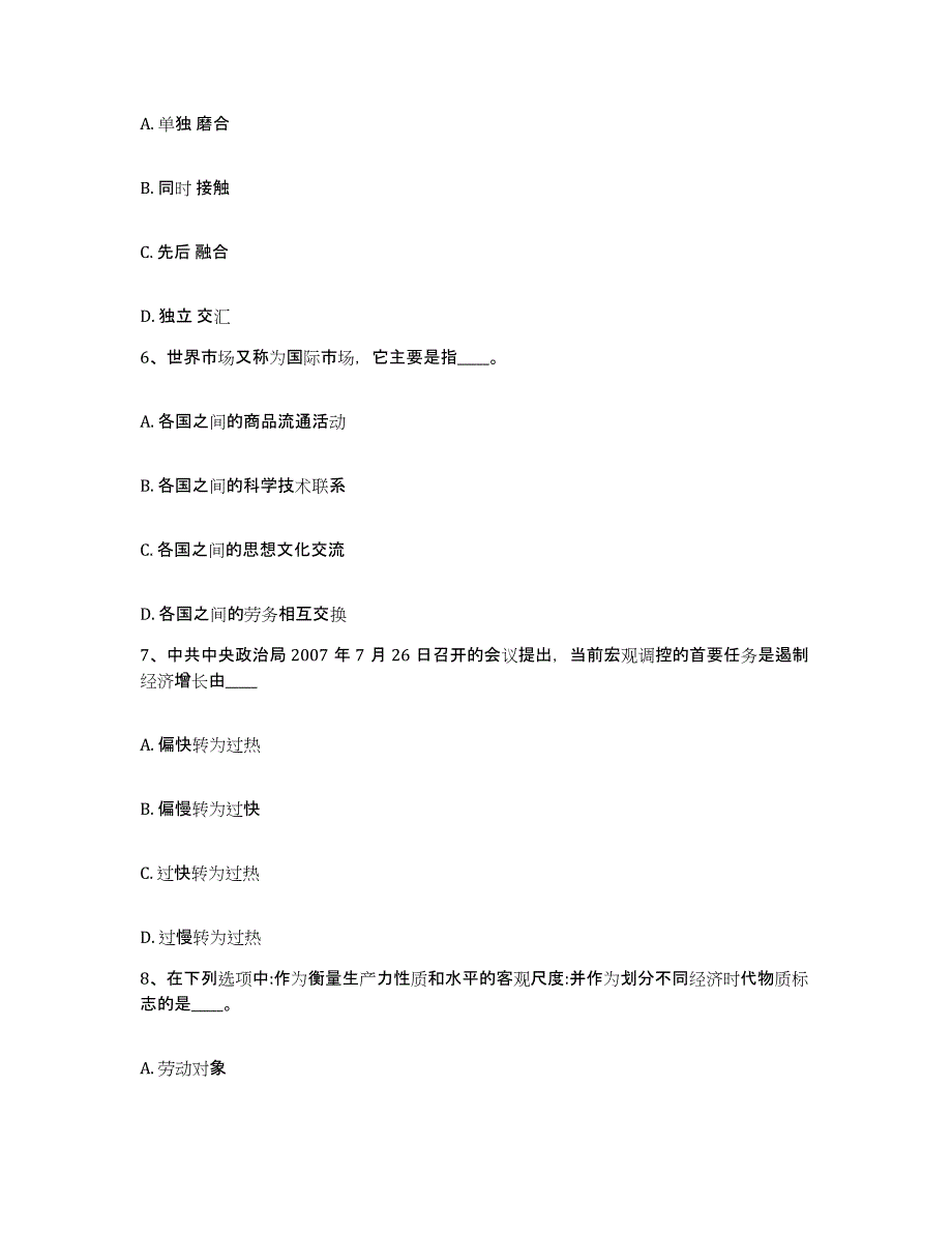 备考2025陕西省网格员招聘试题及答案_第3页