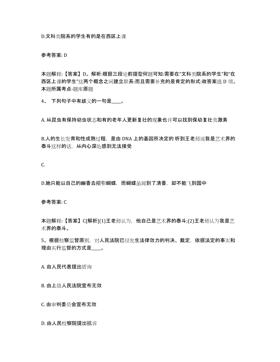 备考2025黑龙江省鹤岗市绥滨县网格员招聘模拟题库及答案_第2页