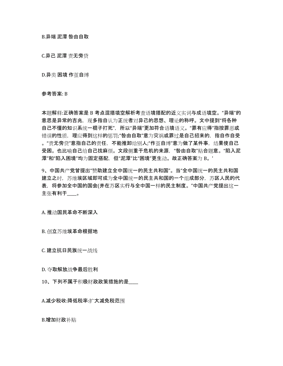 备考2025黑龙江省鹤岗市绥滨县网格员招聘模拟题库及答案_第4页