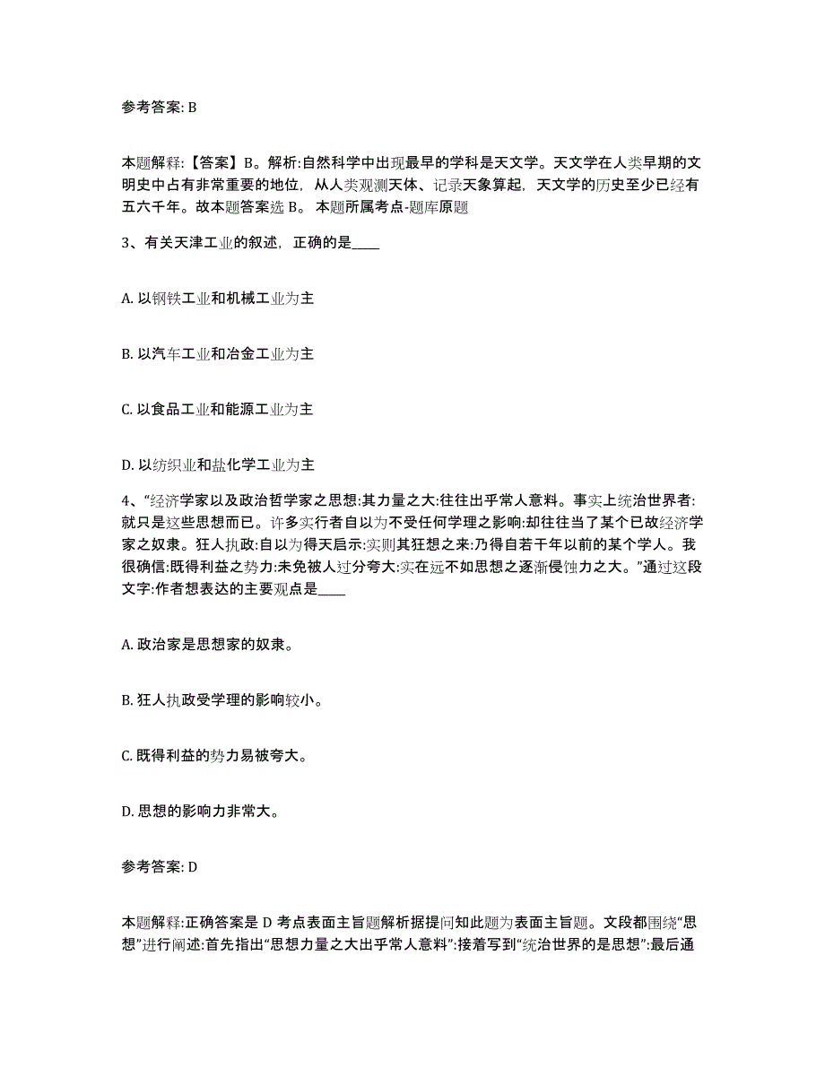 备考2025黑龙江省绥化市绥棱县网格员招聘模拟题库及答案_第2页