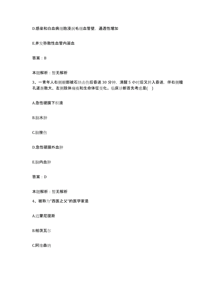 备考2025河北省怀来县张家口市肺科医院合同制护理人员招聘测试卷(含答案)_第2页