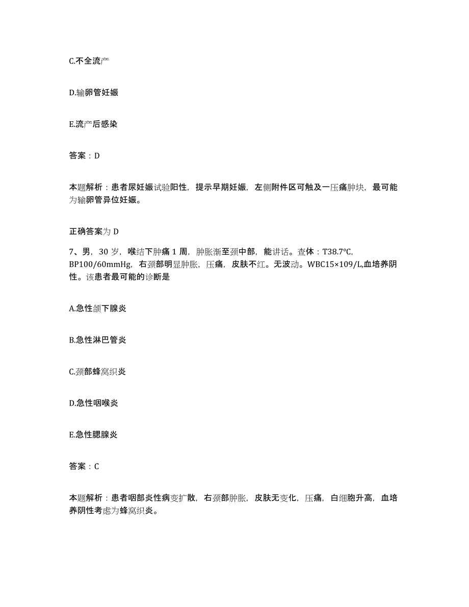 备考2025河北省怀来县张家口市肺科医院合同制护理人员招聘测试卷(含答案)_第4页