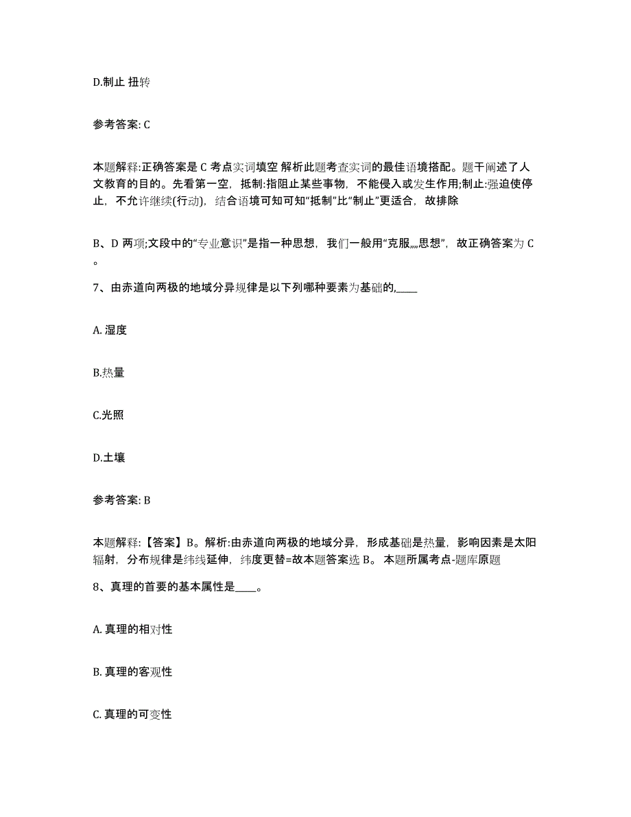 备考2025贵州省遵义市余庆县网格员招聘强化训练试卷A卷附答案_第3页