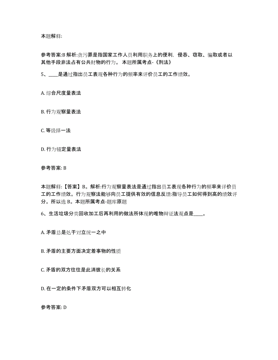 备考2025湖南省长沙市浏阳市网格员招聘考前自测题及答案_第3页