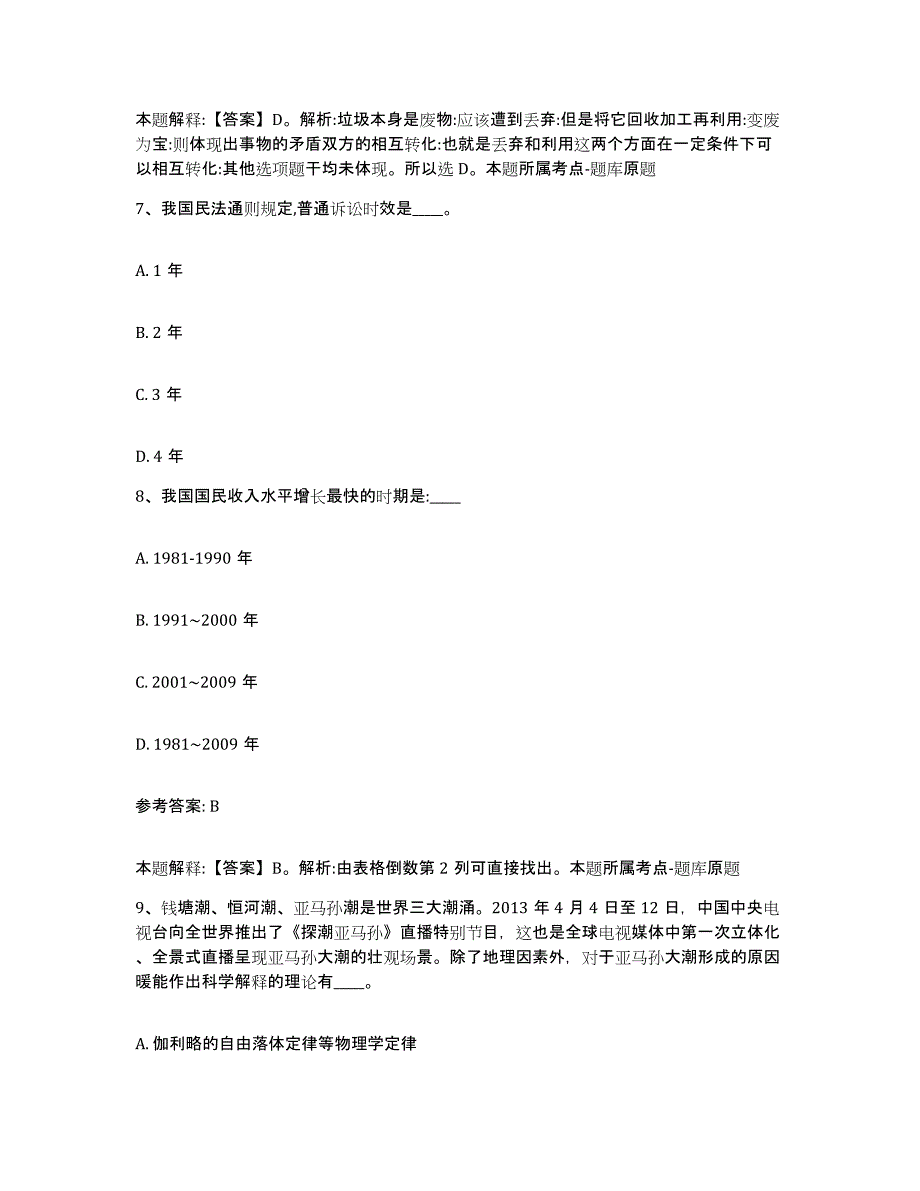 备考2025湖南省长沙市浏阳市网格员招聘考前自测题及答案_第4页