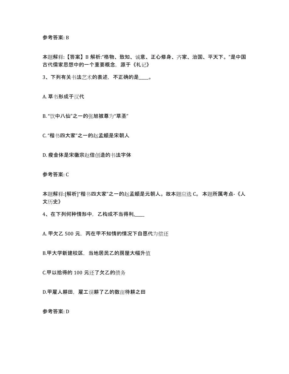 备考2025黑龙江省绥化市网格员招聘过关检测试卷B卷附答案_第2页